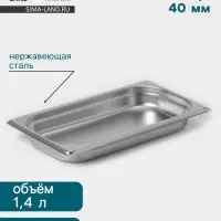 Гастроёмкость GN 1/3 Hanna Kn&ouml;vell, 40 мм, 325&times;176&times;40 мм, толщина 0.8 мм, нержавеющая сталь