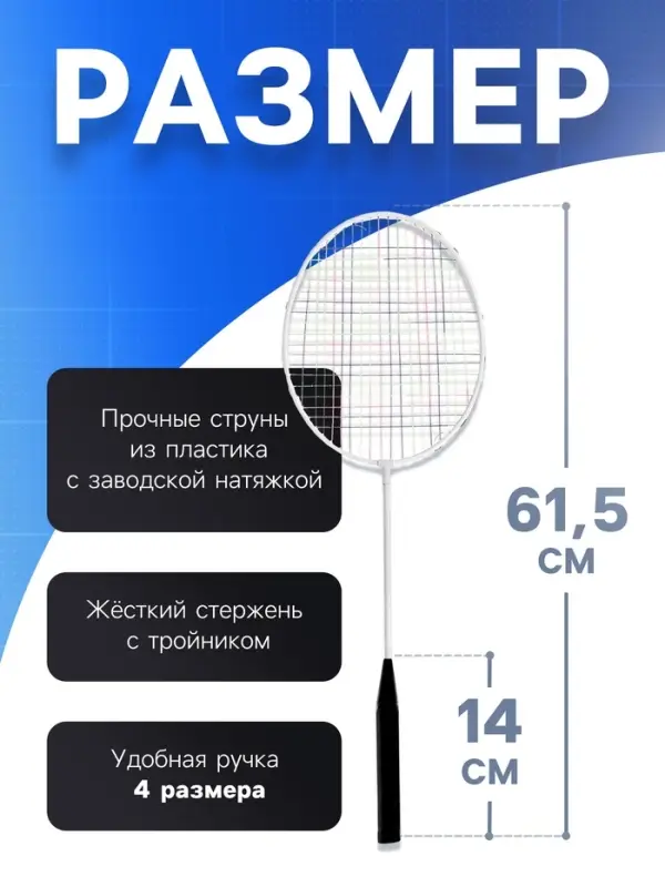 Набор для бадминтона ONLYTOP: 2 ракетки, волан, в сетке, МИКС