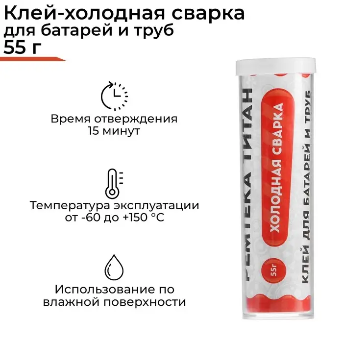 Холодная сварка Ремтека Титан РМ 0103, для батарей и труб, 55 гр Холодная сварка Ремтека Титан РМ 0103, для батарей и труб, 55 гр