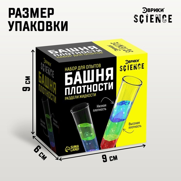 Набор для опытов «Башня плотности» Набор для опытов «Башня плотности»