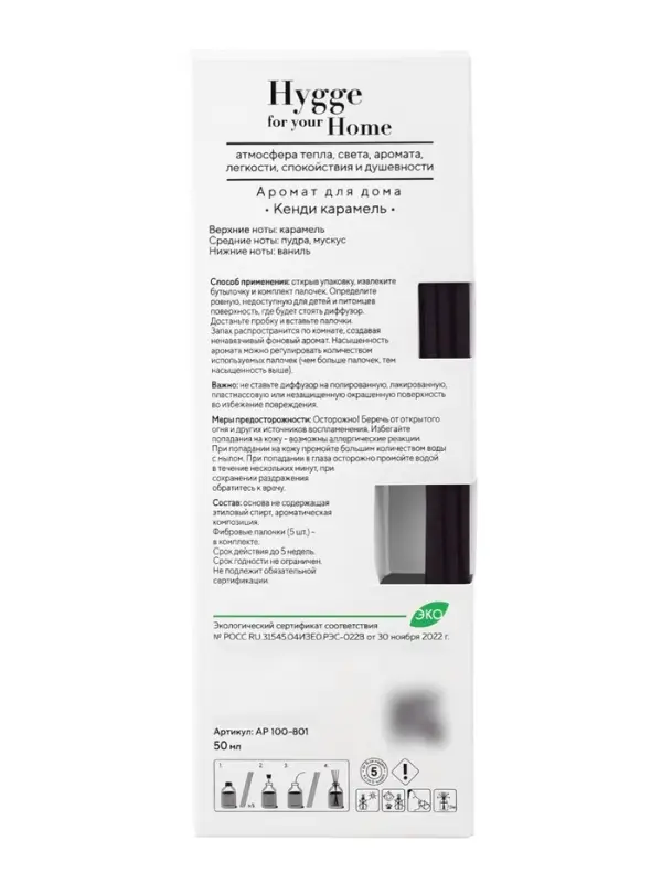 Диффузор ароматический с палочками Hygge Home Кенди, карамель, 50 мл