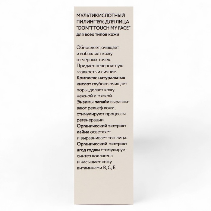 Мультикислотный пилинг 15% для лица Organic Kitchen Блогеры Адэль, 30 мл Мультикислотный пилинг 15% для лица Organic Kitchen Блогеры Адэль, 30 мл