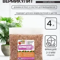 Вермикулит &laquo;Рецепты Дедушки Никиты&raquo;для растений, добавка в грунт, для рассады, фр 2-3, 4 л.