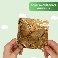 Фольга А4, 3 листа, золотая, для чеканки, в папке