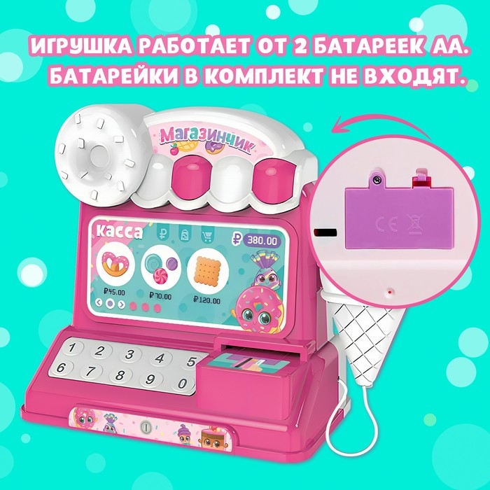 Игровая касса «Магазинчик», звук, свет Игровая касса «Магазинчик», звук, свет