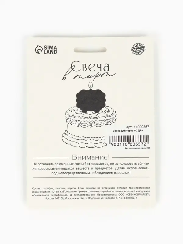 Свеча для торта &laquo;С ДР&raquo;