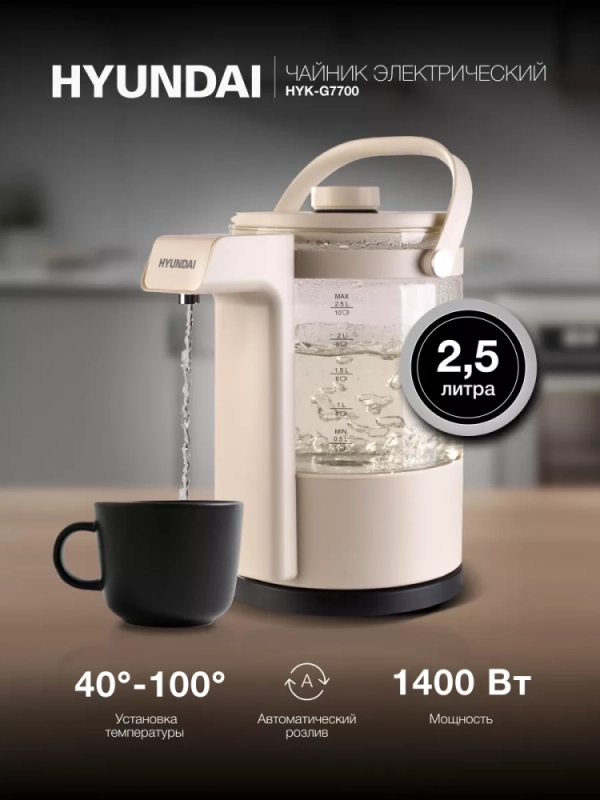 Чайник HYK-G7700 2,5л 2200Вт кремовый (стекло)