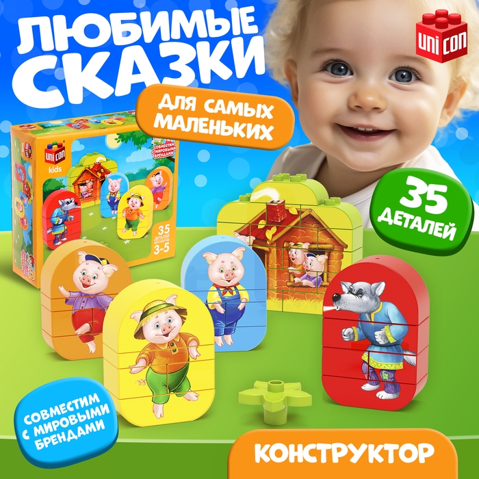 Конструктор «Три поросенка», 35 деталей Конструктор «Три поросенка», 35 деталей