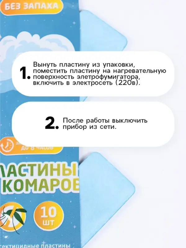 Пластины от комаров SAFEX, детские 10 шт.
