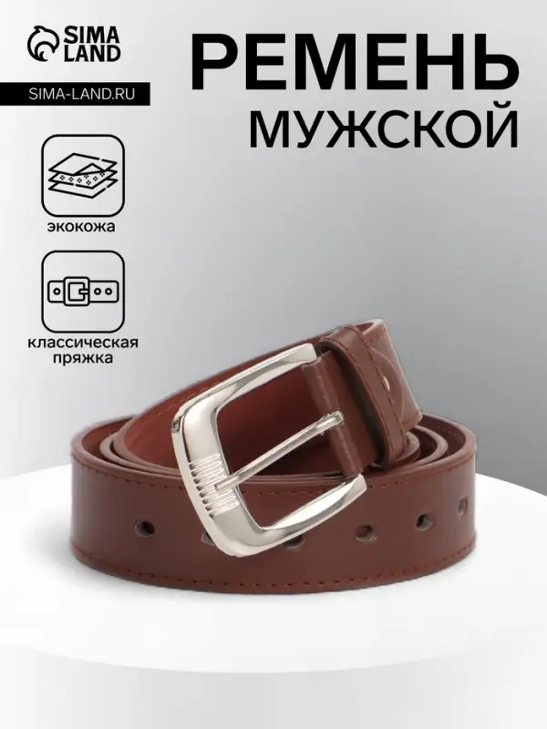 Ремень мужской, 120&times;3.6 см, гладкий, винт, пряжка металл, коричневый