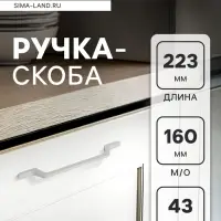 Ручка-скоба CAPPIO PC199, м/о 160 мм, белая
