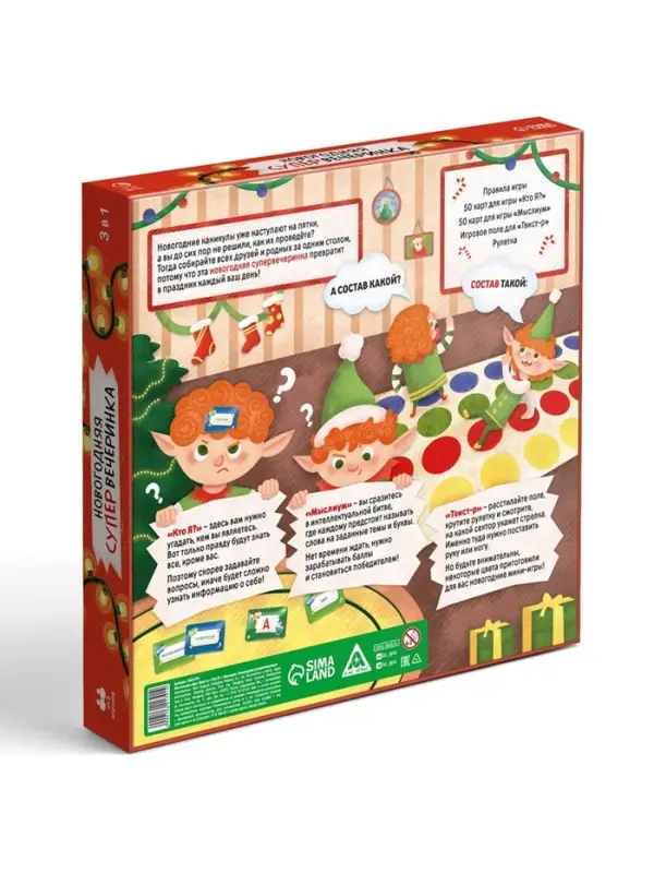 Настольная игра &laquo;Новогодняя супер вечеринка&raquo;, 3 в 1 (Твист-р, Кто я?, Мыслиум), 100 карт, 7+