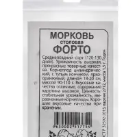 Набор семян Морковь «Форто» 10 шт.