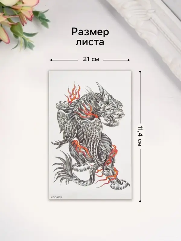Переводная тату на тело цветная &laquo;Китайский лев с крыльями&raquo;, 11.4&times;21 см