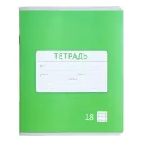 Тетрадь 18 листов в клетку Calligrata &laquo;Однотонная Новая Школьная. Эконом&raquo;, обложка мелованная бумага, ВД-лак, блок №2 (серые листы), МИКС