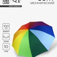 Зонт механический &laquo;Радуга&raquo;, эпонж, 4 сложения, 10 спиц, R=50/57 см, d=100 см, разноцветный