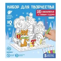 Раскраска 3D &laquo;Дед Мороз и Снегурочка&raquo;