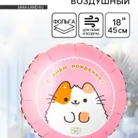 Воздушный шар фольгированный 18" &laquo;С днем рождения&raquo;
