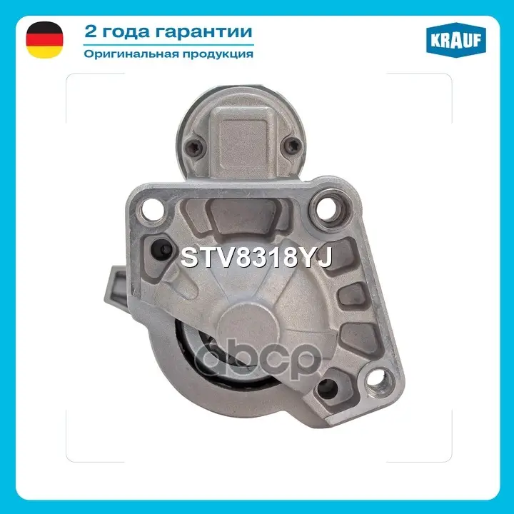 Стартер Krauf арт. STV8318YJ
