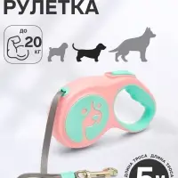 Рулетка - поводок для животных, лента 5 м