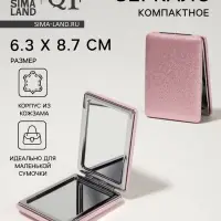 Зеркало складное &laquo;Блеск&raquo;, 6.3&times;8.7&times;1.8 см, цвет розовый