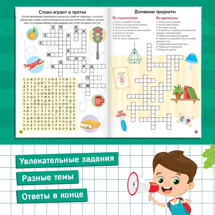 Книга &laquo;Кроссворды. 1 уровень&raquo; 16 стр.