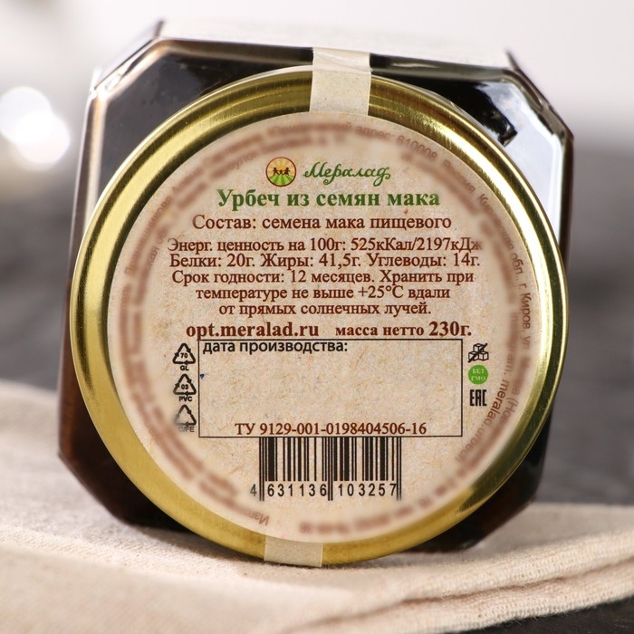 Урбеч из семян мака, 230 г Урбеч из семян мака, 230 г