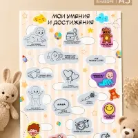 Скретч - карта. Плакат со скретч слоем для малышей &laquo;Мои достижения&raquo;, А3