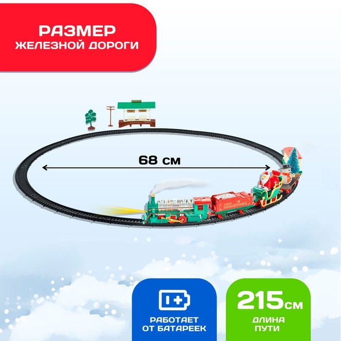 Железная дорога «Новогодний экспресс», работает от батареек Железная дорога «Новогодний экспресс», работает от батареек