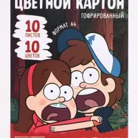 Цветной картон гофрированный, А4, 10 листов, 10 цветов, немелованный, двусторонний, в папке, 230 г/м&sup2;, &laquo;Друзья&raquo;