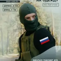 Шеврон на липучке &laquo;Флаг России&raquo;, 9&times;5 см