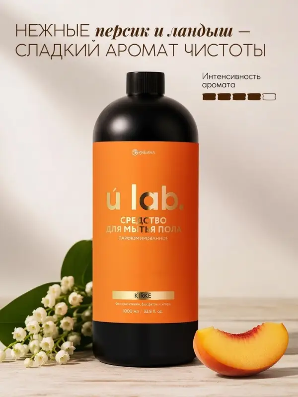Средство для мытья пола парфюмированное, аромат Kirke, 1000 мл, ULAB