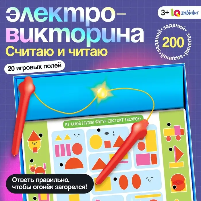 Электровикторина &laquo;Считаю и читаю&raquo;, 200 заданий, 5+