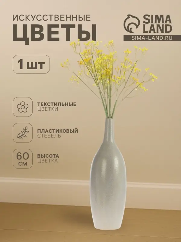 Цветы искусственные &laquo;Гипсофила хлопчатая&raquo;, h=60 см, жёлтые