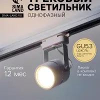 Трековый светильник под лампу Gu5.3, круглый, белый