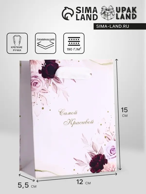 Пакет подарочный вертикальный «Самой красивой», S 12×15×5.5 см Пакет подарочный вертикальный «Самой красивой», S 12×15×5.5 см