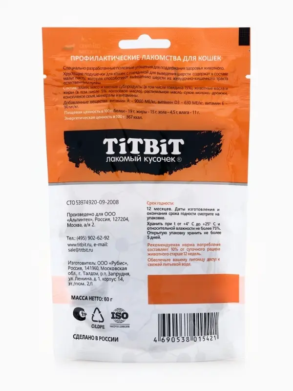 Хрустящие подушечки TitBit для кошек, для выведения шерсти, с говядиной, 60 г