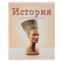Предметная тетрадь по истории Calligrata &laquo;Предметы&raquo;, 36 листов, в клетку, со справочным материалом, обложка из мелованного картона