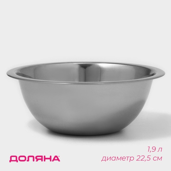 Миска из нержавеющей стали Доляна, 1,9 л, d=22,5 см, толщина 0,3 мм, цвет хромированный Миска из нержавеющей стали Доляна, 1,9 л, d=22,5 см, толщина 0,3 мм, цвет хромированный