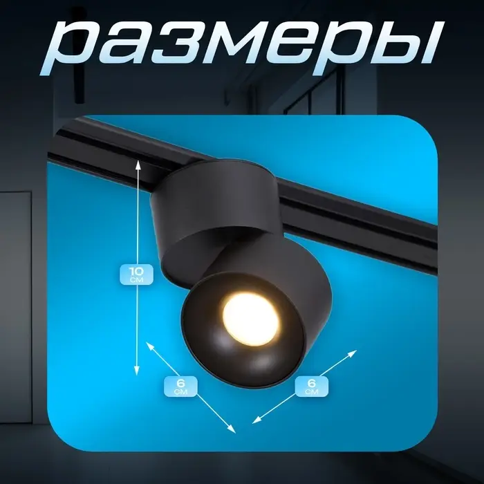 Светильник трековый BayerLux SLIM &laquo;Цилиндр&raquo;, LED, 9 Вт, 3000K-6000К, 48 В, CRI90, 6&times;6&times;10 см, чёрный