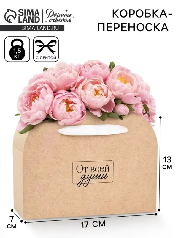 Коробка для цветов складная &laquo;От всей души&raquo;, 17&times;13&times;7 см