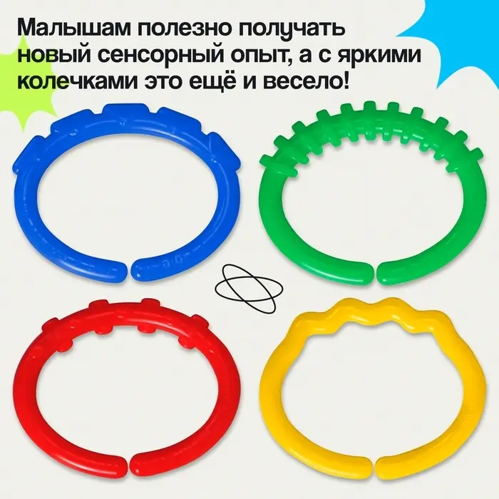 Развивающий набор &laquo;Сенсорные колечки&raquo;, 10 заданий, 3+
