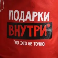 Мешок новогодний Деда Мороза &laquo;Подарки внутри&raquo;, 40&times;60 см