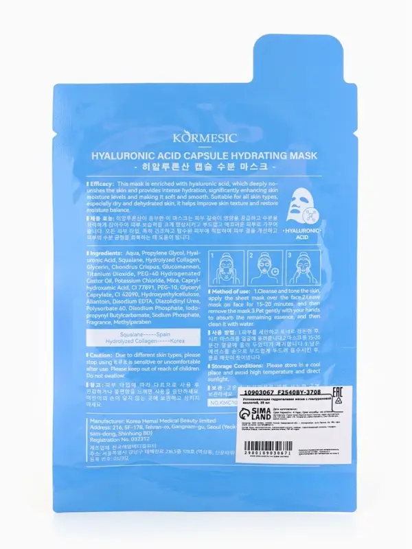 Успокаивающая гидрогелевая маска с гиалуроновой кислотой, 35 мл Успокаивающая гидрогелевая маска с гиалуроновой кислотой, 35 мл