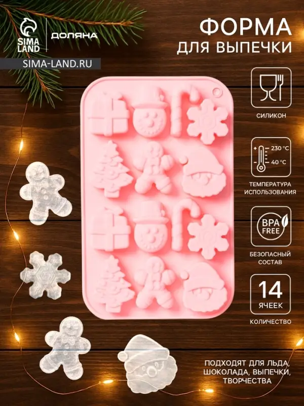 Форма для выпечки новогодняя Доляна &laquo;Новогодние подарки&raquo;, силикон, 20&times;12.7&times;1.7 см, 14 ячеек, розовая