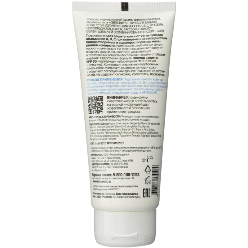 Крем защитный Армакон Световит с УФ защитой,100мл