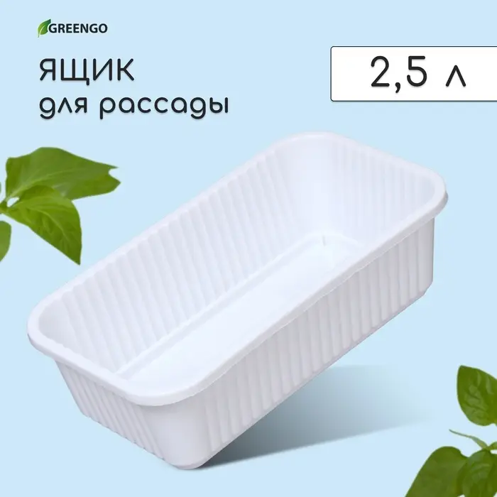 Ящик для цветов, 28.5&times;15.5&times;8.5 см, 2.5 л, пластик, белый, Greengo