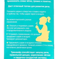 Аэробол. Тренажёр для дыхания «Бельчонок», 1 мяч