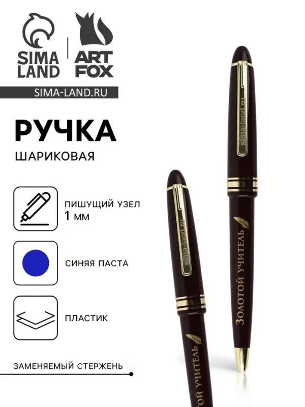 Ручка шариковая, синяя паста, 1 мм, пластик, автоматическая &laquo;Золотой учитель&raquo;