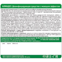 Дезинфицирующее средство Алмадез  5,0 л (концентрат)